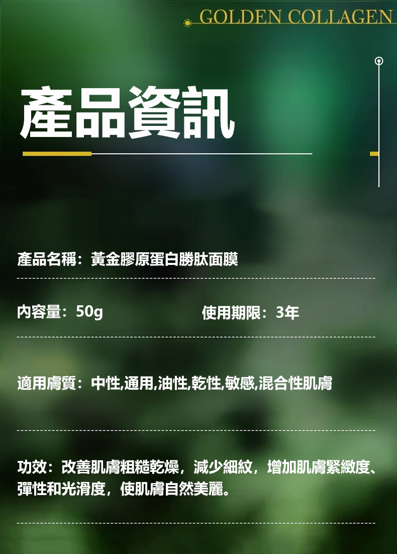 黃金膠原蛋白多肽緊緻面膜