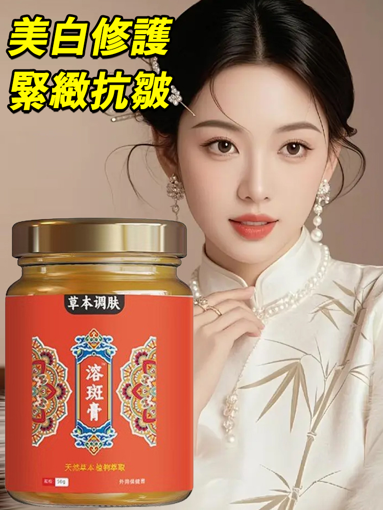 草本溶斑膏溫和養膚