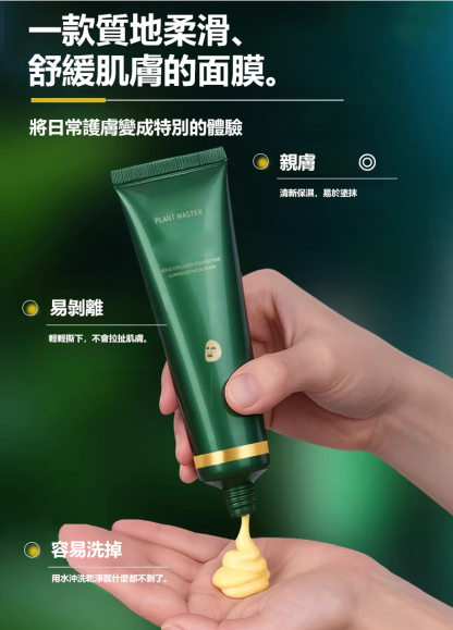 黃金膠原蛋白多肽緊緻面膜
