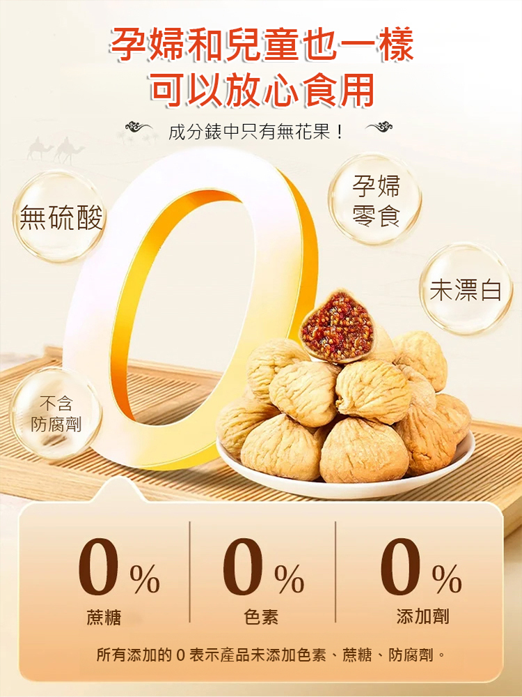 三蒸三曬無花果乾