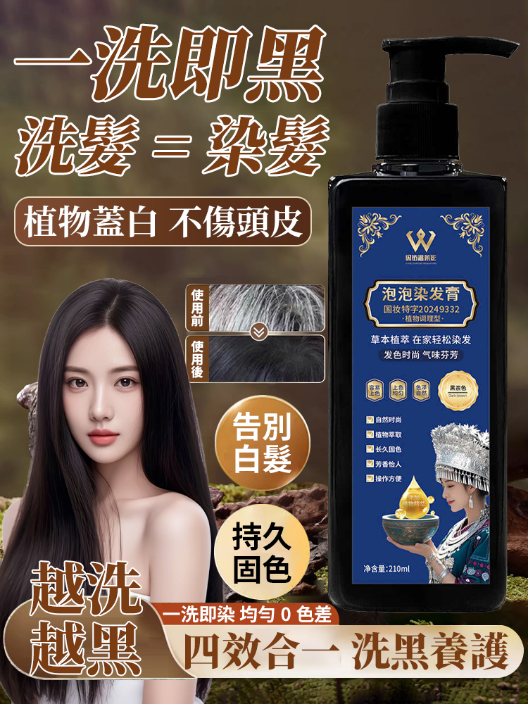 【一洗黑全年】侗劑護染膏