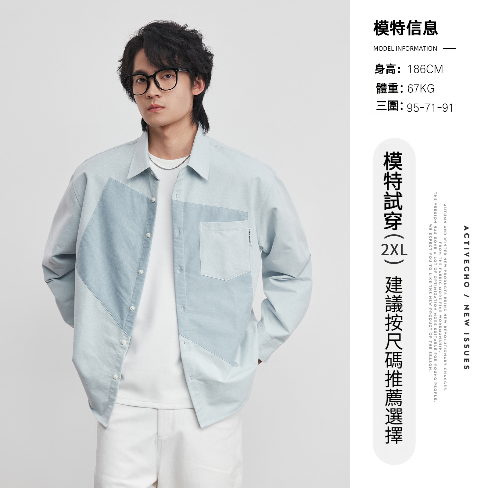 幾何雙拼色春秋襯衫