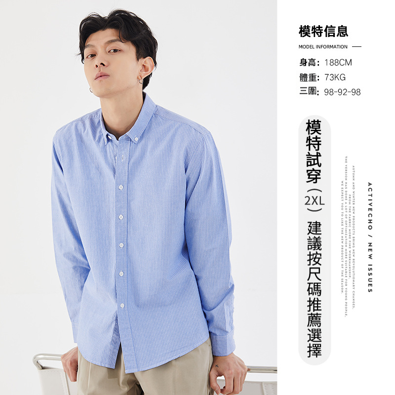 男裝條紋牛津紡長袖商務襯衫