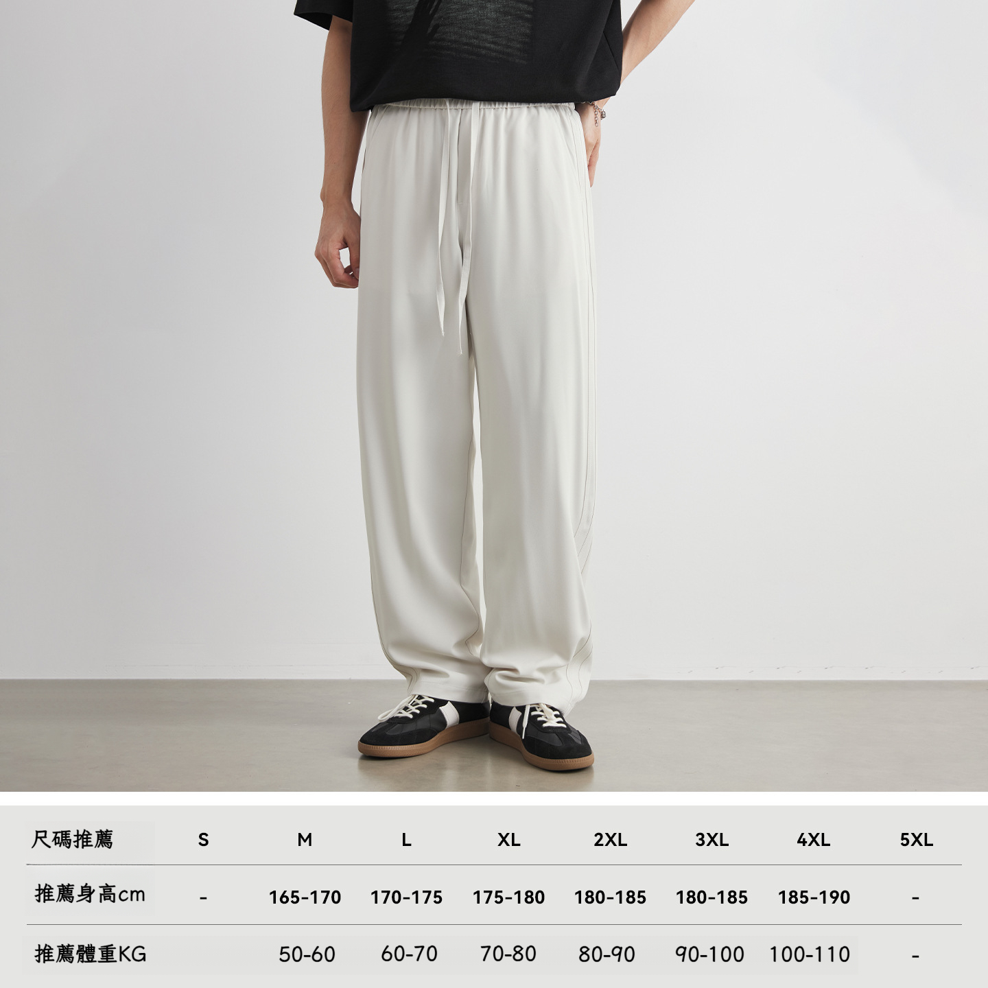 垂感側邊織帶冰絲休閒西褲