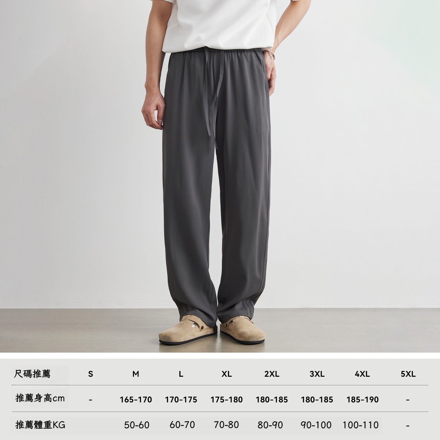 垂感側邊織帶冰絲休閒西褲