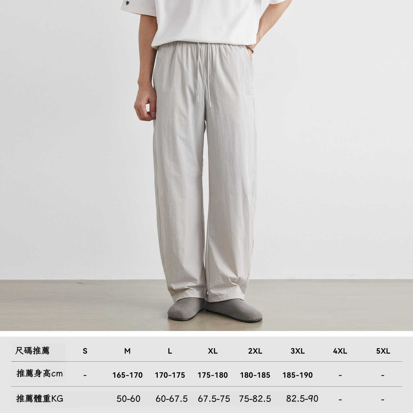 抽繩速乾露露皺闊腿褲