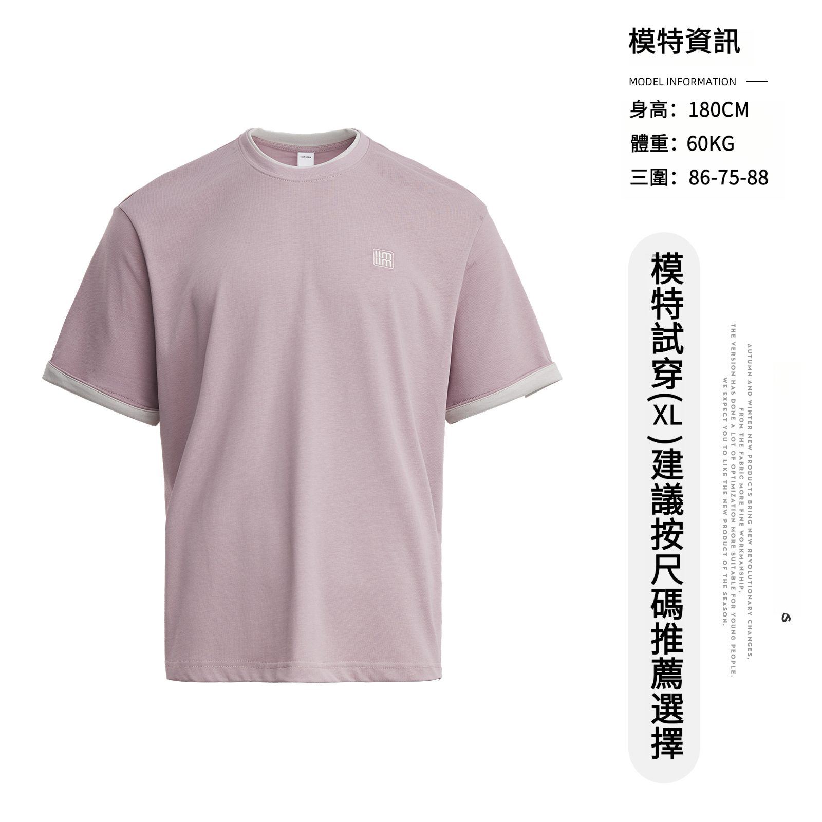 男夏微落肩260G撞色圓領短袖