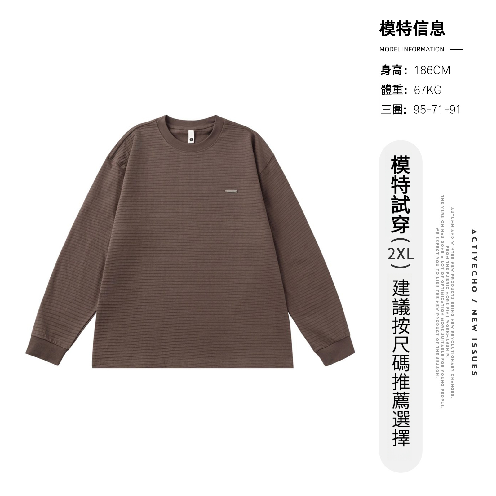 春季長袖肌理感條紋圓領打底衫