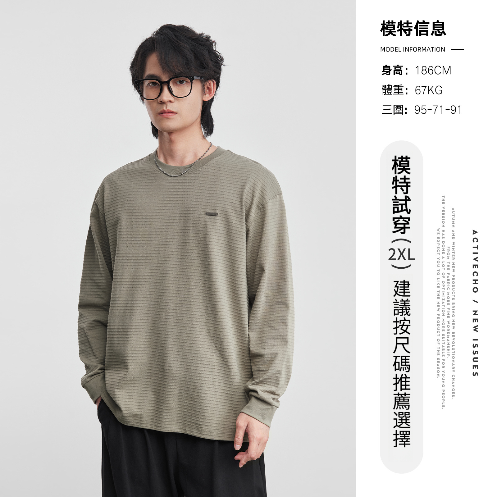 春季長袖肌理感條紋圓領打底衫