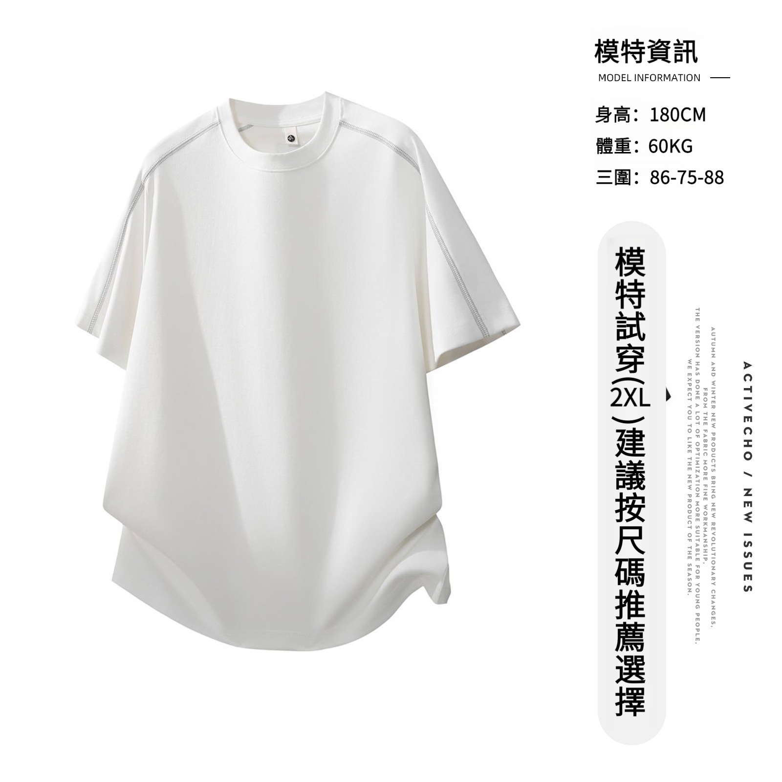 男210g純色明線設計短袖T恤