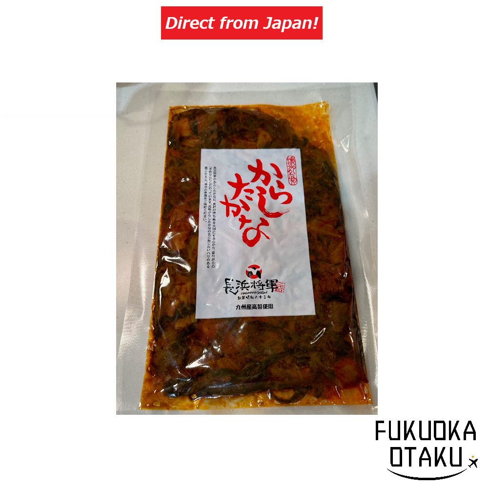 The birthplace of mustard greens ramen, the Nagahama shogun's specialty "original Pickled Takana Mustard with Chili" [Direct from Japan]
