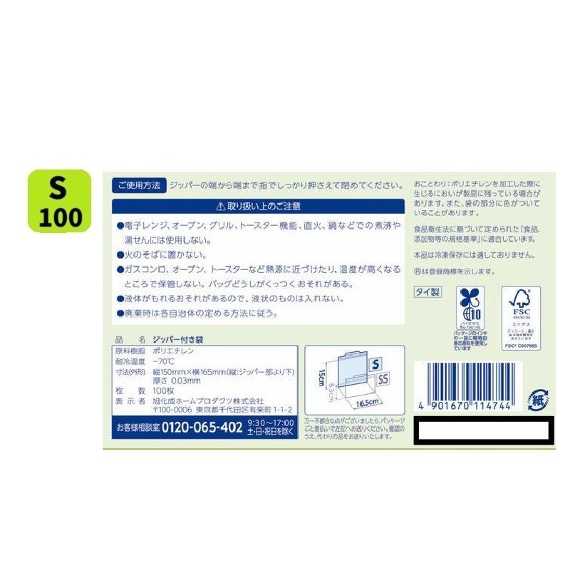 Asahi Kasei Ziploc Easy Storage Bag Small Size for Snacks & Accessories【Direct from Japan】