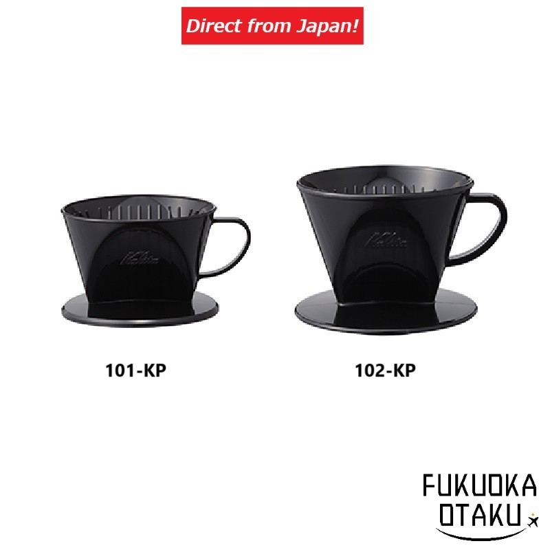 Kalita Dripper KP (Black) 101/102 Coffee Equipment 【Direct from Japan】