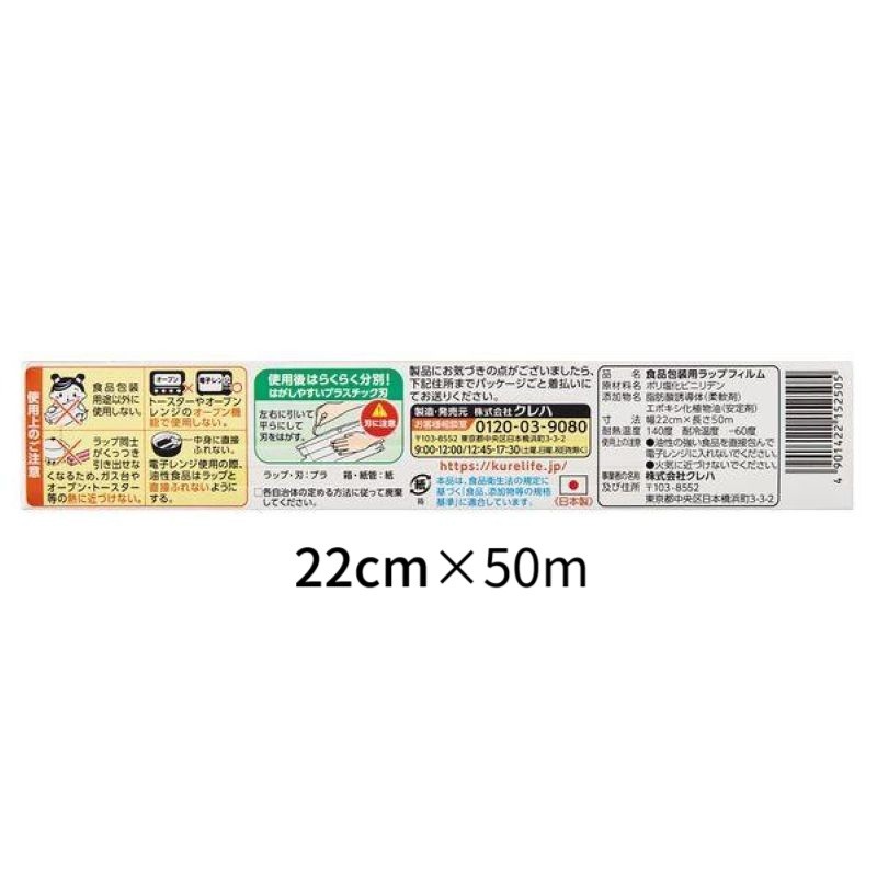 Kureha Kurewrap Cling Film Food Wrap Airtight Heat-resistant Cold-resistant Kitchen Film Made in Japan【Direct from Japan】
