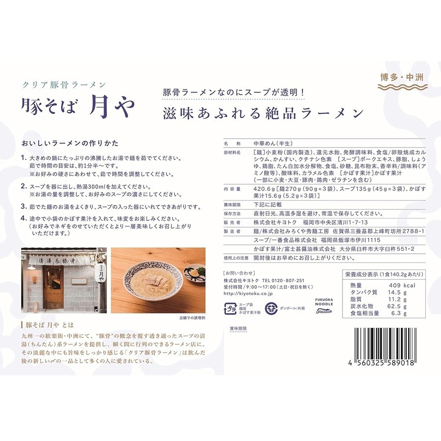 Butasoba Tsukiya Clear Tonkotsu Ramen Clear Soup