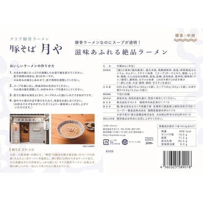 Butasoba Tsukiya Clear Tonkotsu Ramen Clear Soup