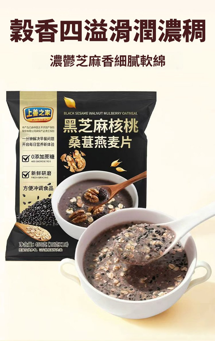 翻译件-营养饱腹即食黑芝麻核桃桑葚燕麦片-1323922-系统_19.jpg