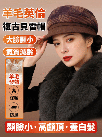 🔥🔥羊毛英倫復古貝雷帽