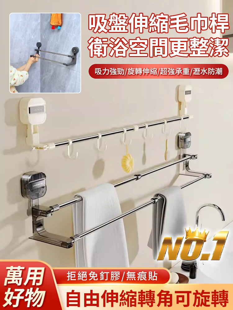 三代可伸縮旋轉吸盤毛巾架