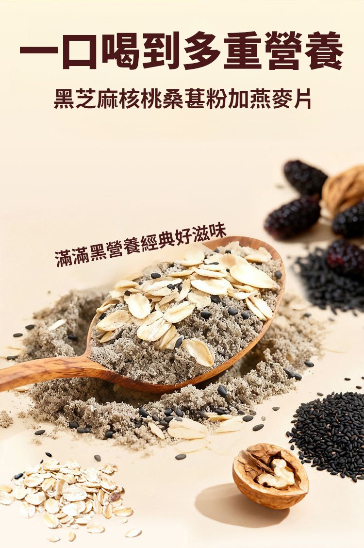 翻译件-营养饱腹即食黑芝麻核桃桑葚燕麦片-1323922-系统_20.jpg