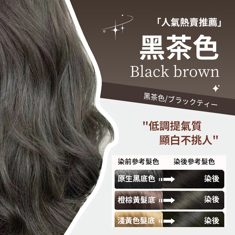 ✨💁‍♀️【白髮專研】植物花香染髮霜