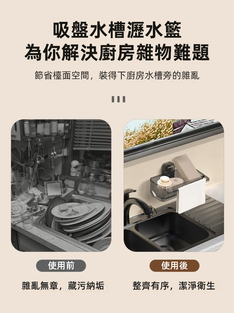 吸盤多功能水槽瀝水籃