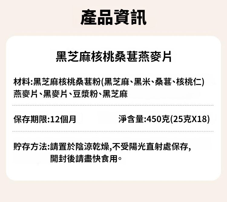 翻译件-营养饱腹即食黑芝麻核桃桑葚燕麦片-1323922-系统_25.jpg