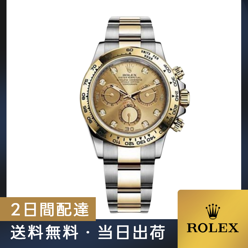 当日出荷 ROLEX ロレックス 116503 コスモグラフ デイトナ オイスター、40 mm、オイスタースチール＆イエローゴールド