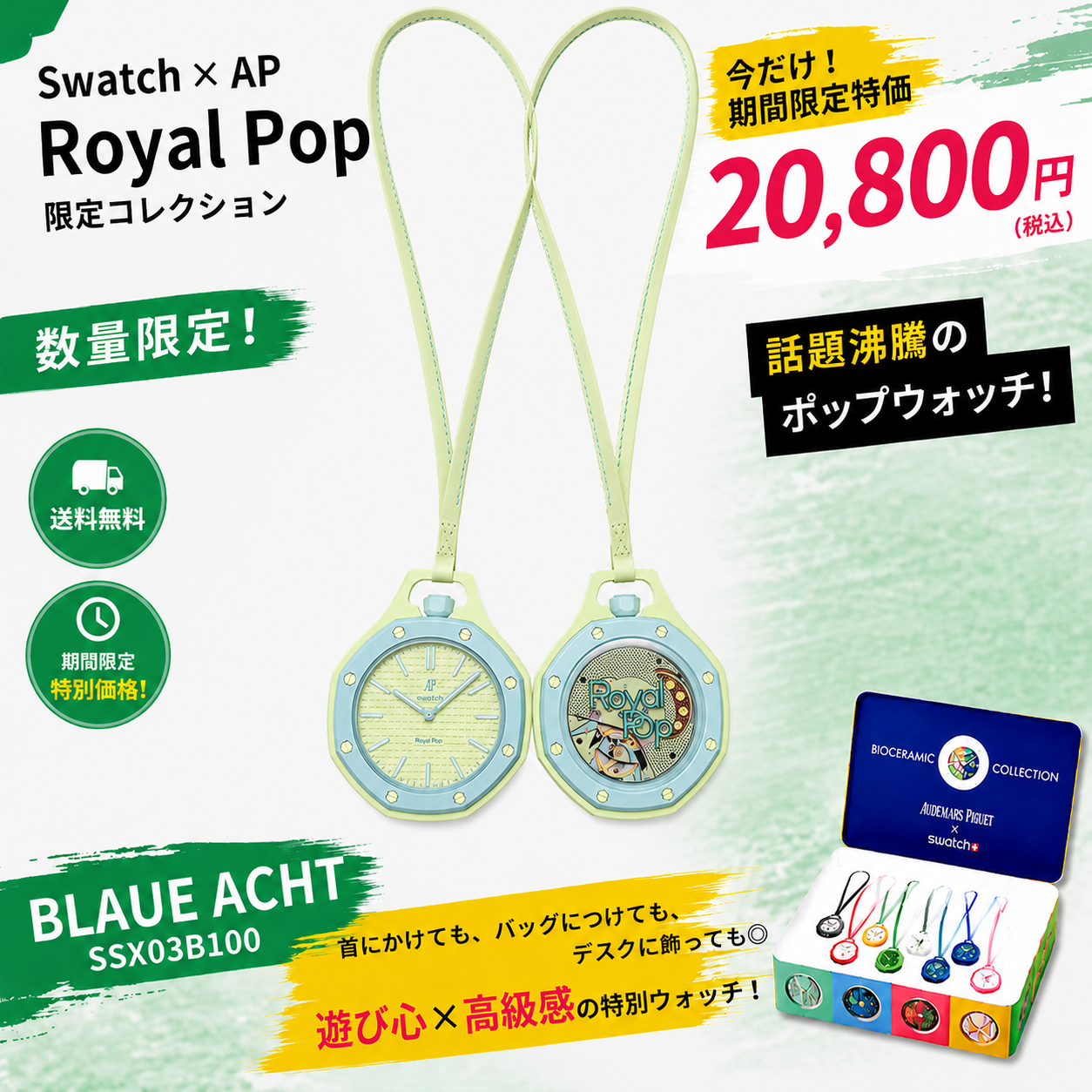 Swatch AP Audemars Piguet Royal Pop スウォッチ オーデマピゲ ロイヤルポップ ポケットウォッチ Blaue Acht ブラウエアハト(ライトグリーン）
