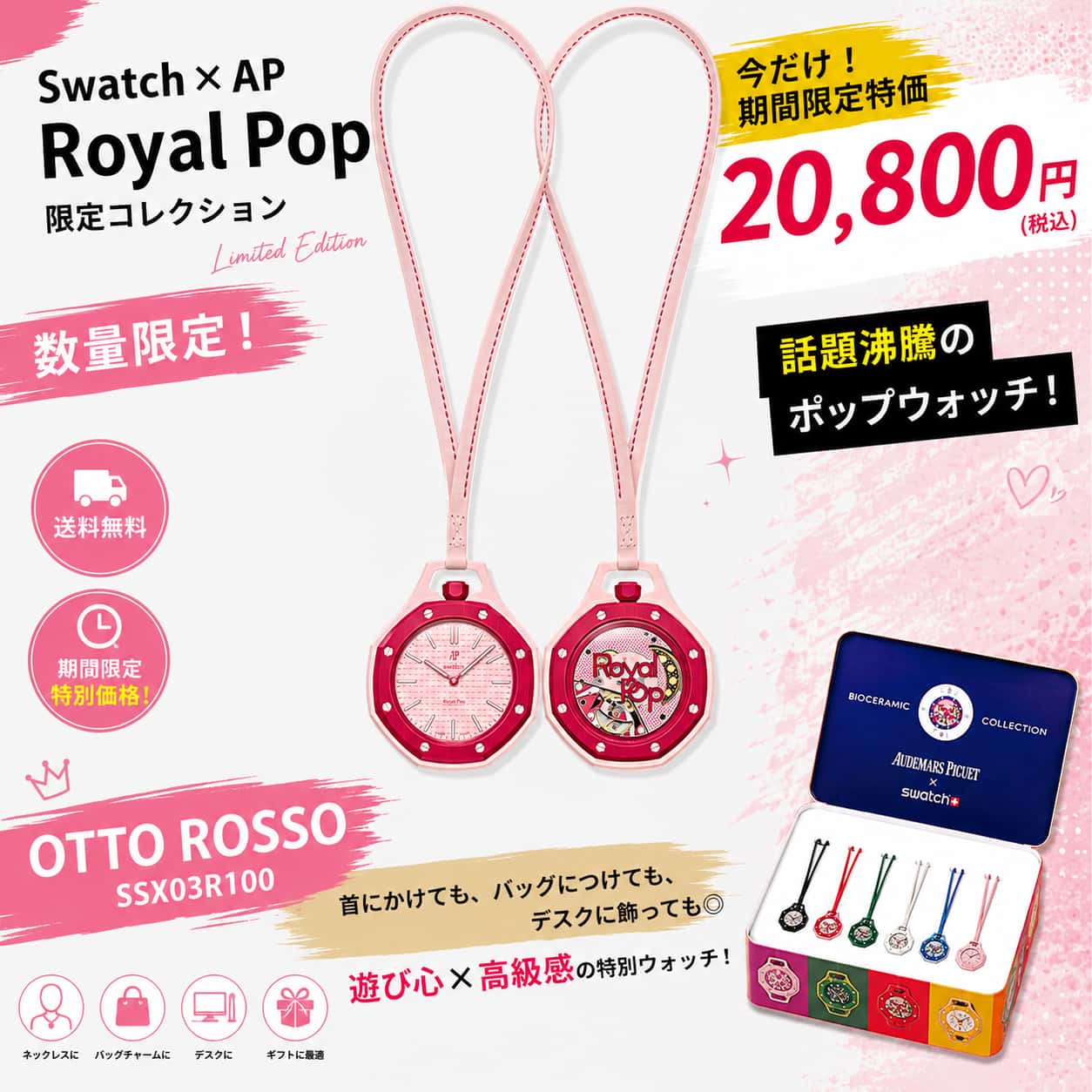 Swatch AP Audemars Piguet Royal Pop スウォッチ オーデマピゲ ロイヤルポップ ポケットウォッチ Otto Rosso オットロッソ（ピンク）