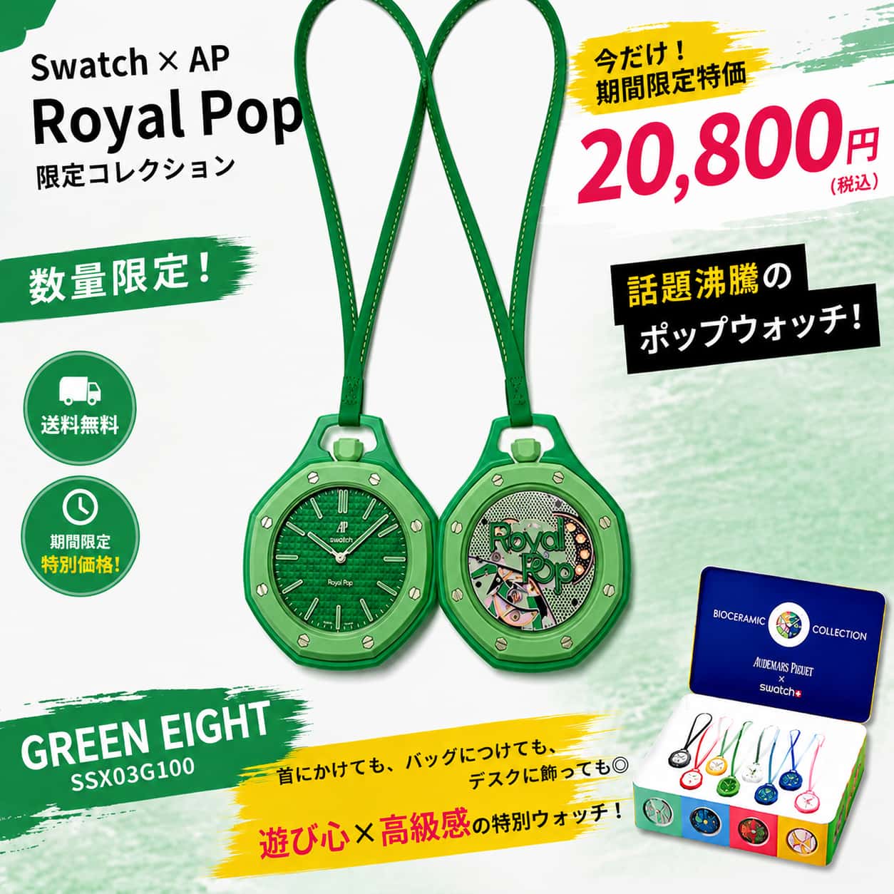 Swatch AP Audemars Piguet Royal Pop スウォッチ オーデマピゲ ロイヤルポップ ポケットウォッチ Green Eight グリーンエイト（グリーン）