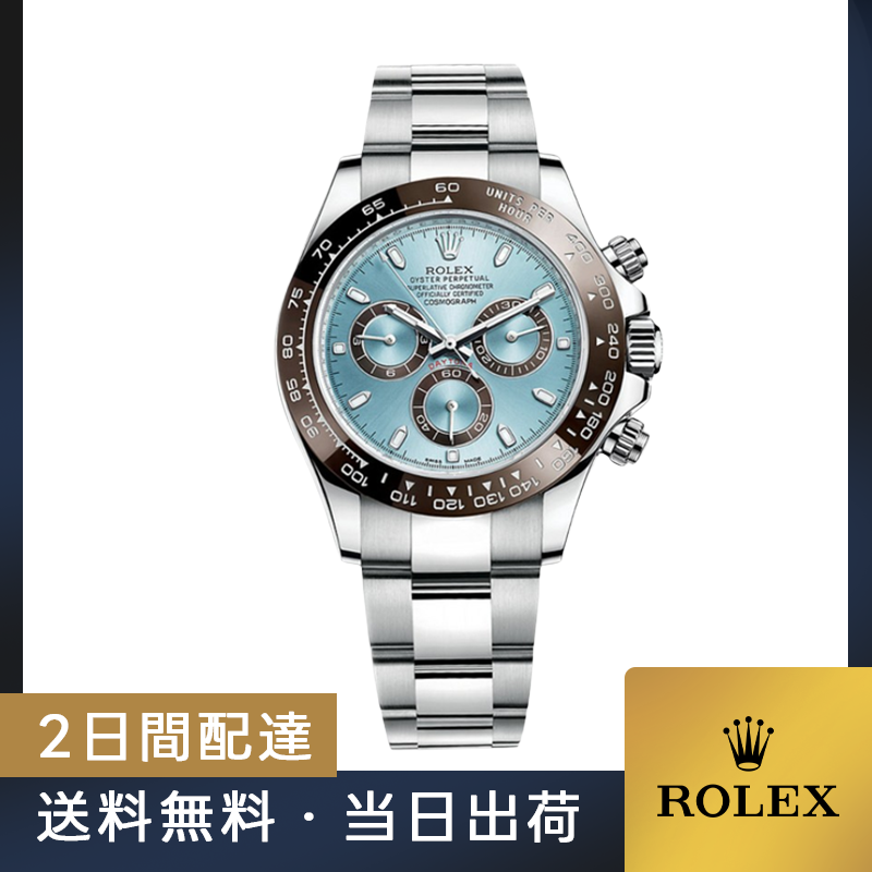 当日出荷 ROLEX ロレックス デイトナ 116506 アイスブルー ランダムシリアル デイトナ 40MM
