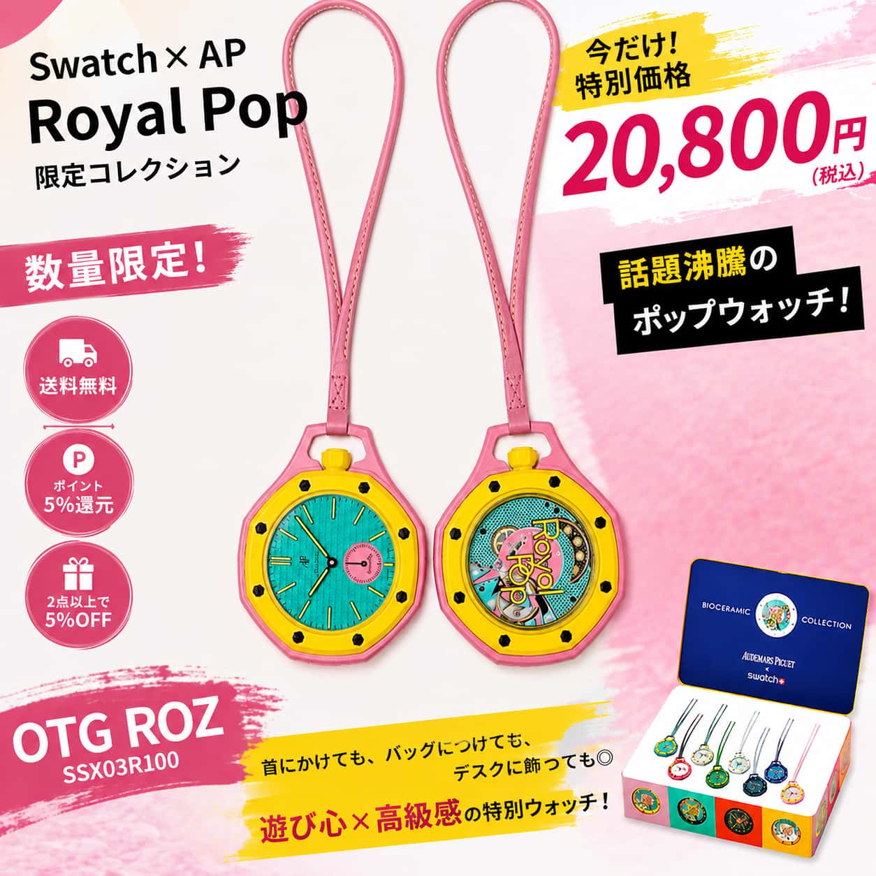 Swatch AP Audemars Piguet Royal Pop スウォッチ オーデマピゲ ロイヤルポップ ポケットウォッチ Otg Roz オトグロズ (ピンク/イエロー)