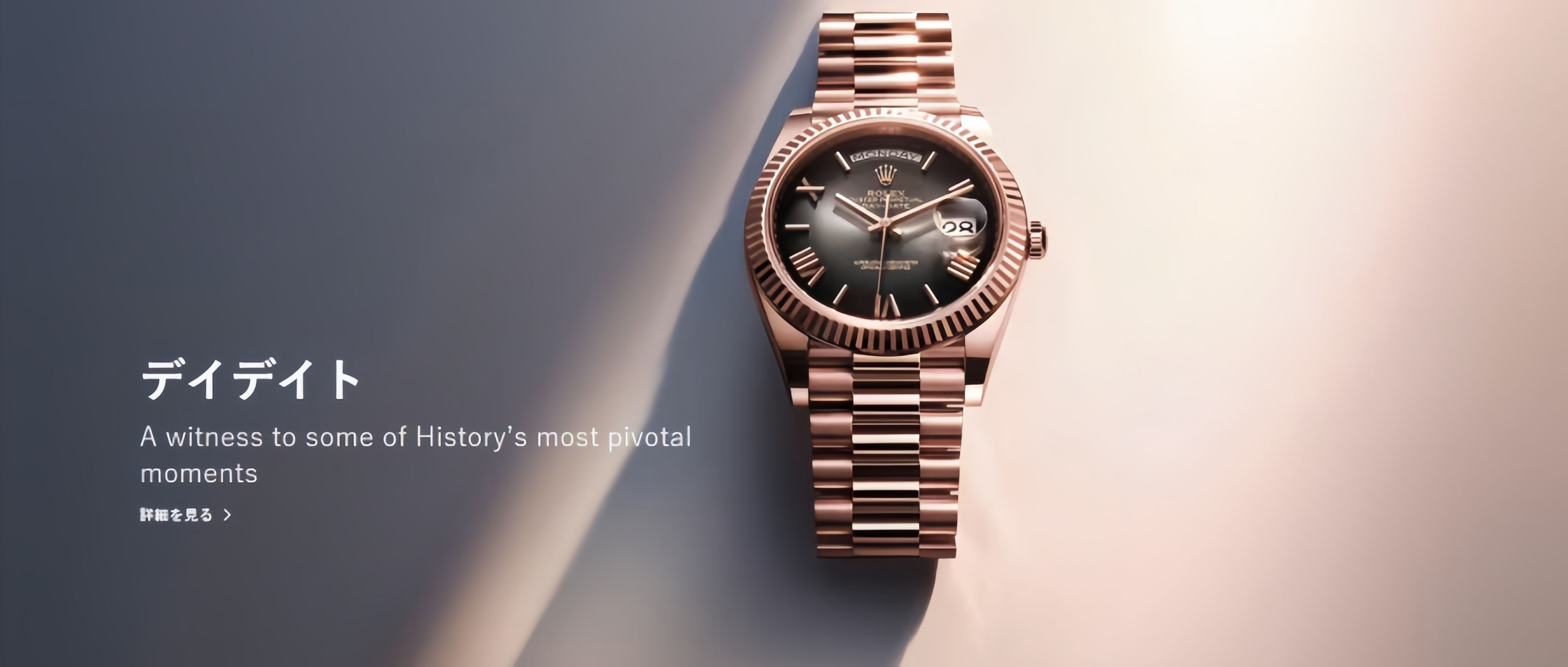 Day-Date – Nana時計店