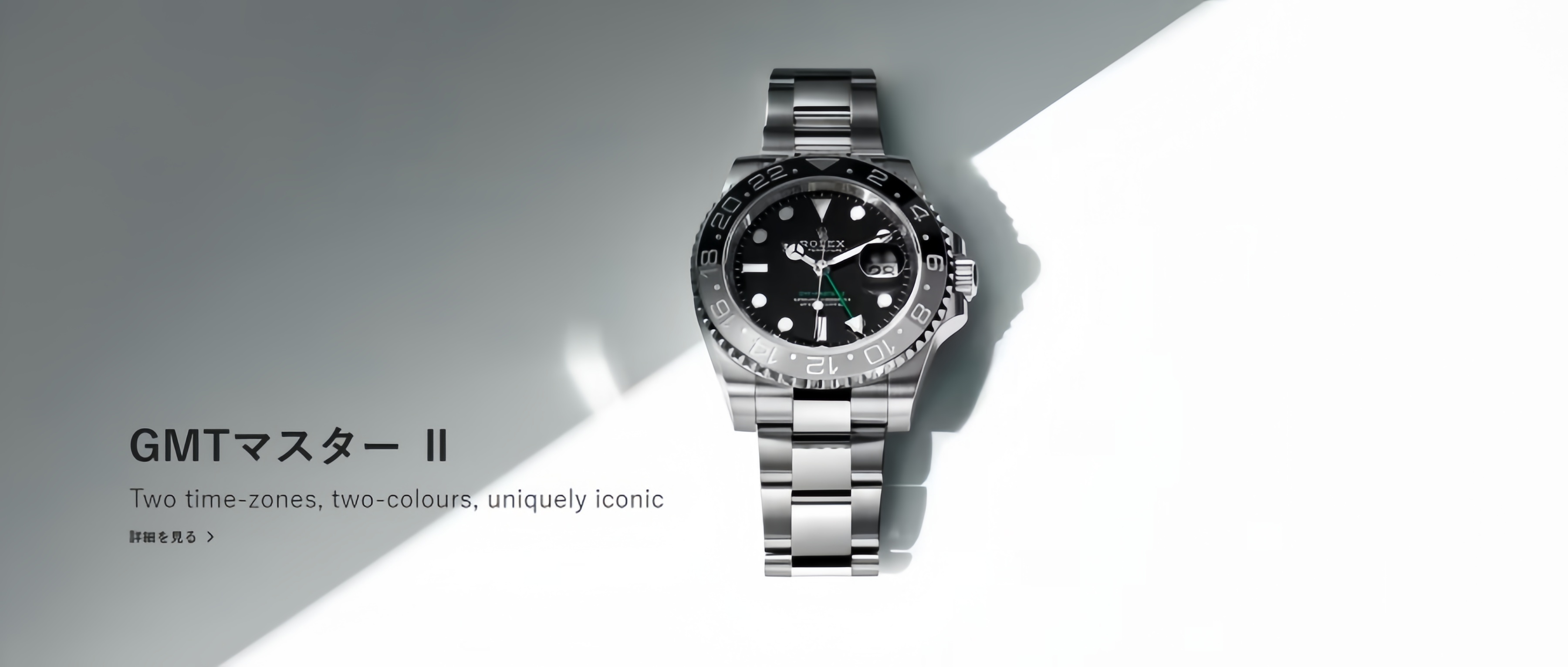 GMT-Master II – Nana時計店
