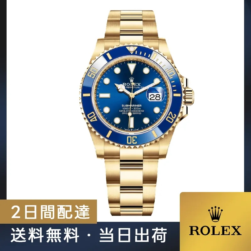 当日出荷 Rolex ロレックス サブマリーナーデイト 126618LB  オイスター、41 mm、イエローゴールド