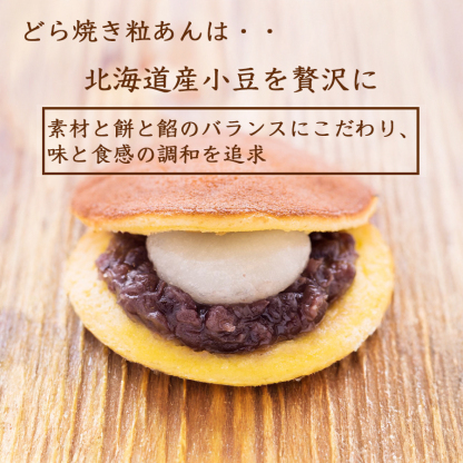 餅入りどら焼き　各種