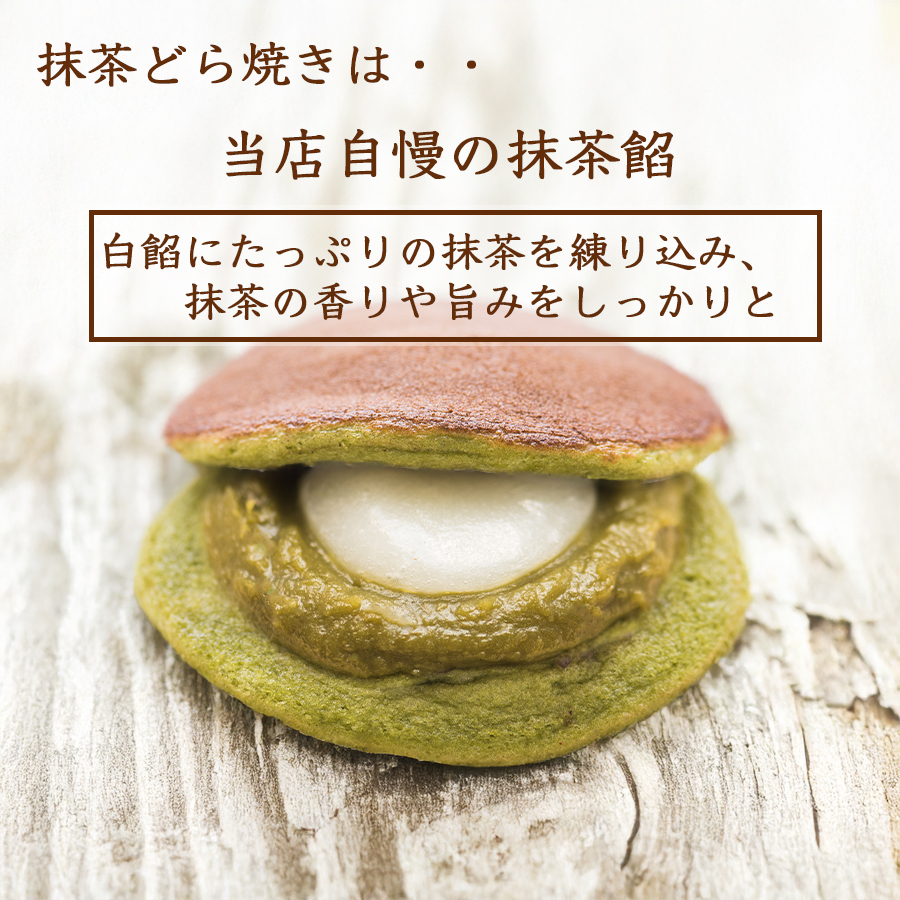 餅入りどら焼き　各種