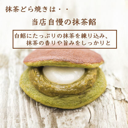 餅入りどら焼き　各種