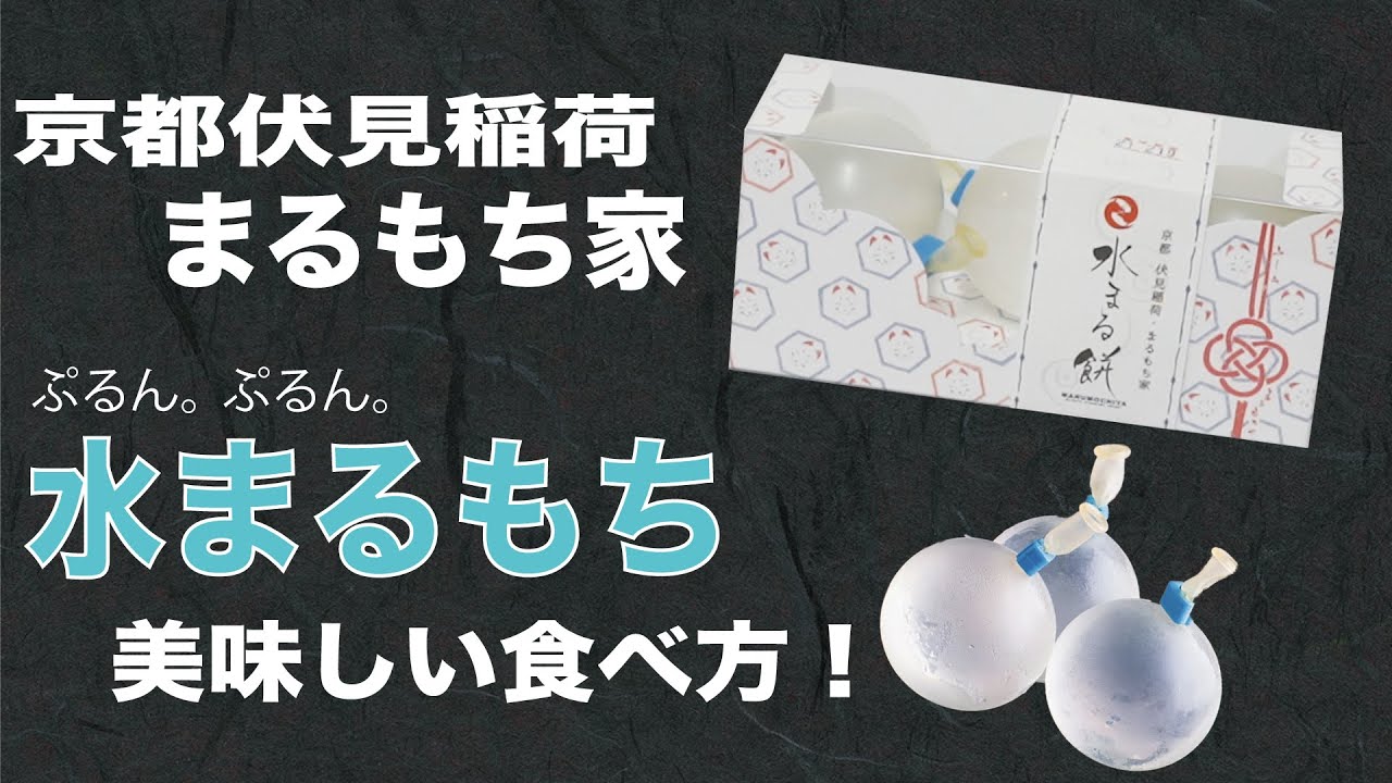 水まる餅 hey!抹茶