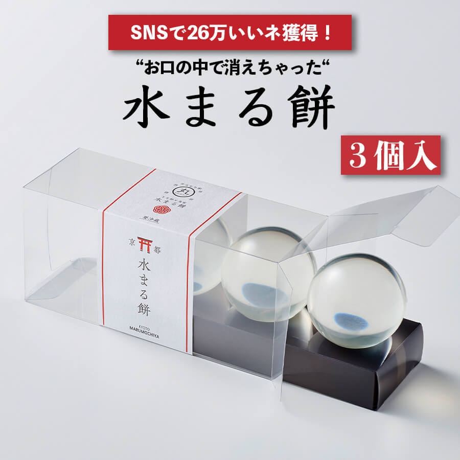 水まる餅 3個入り | 京都伏見稲荷で有名な和菓子屋まるもち家