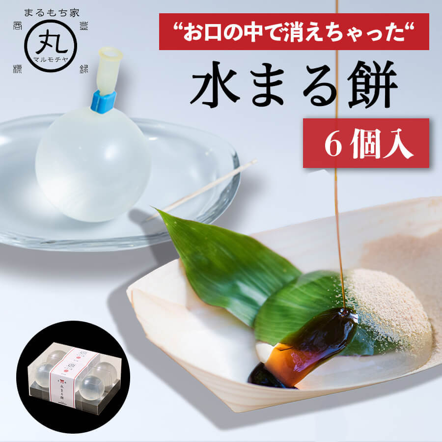 水まる餅