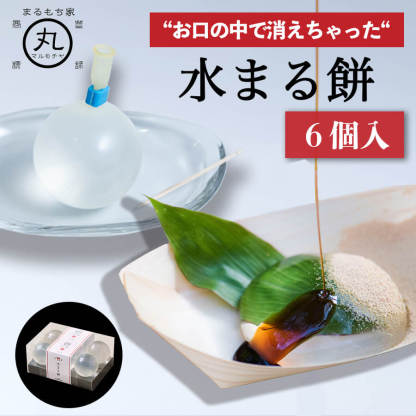 水まる餅