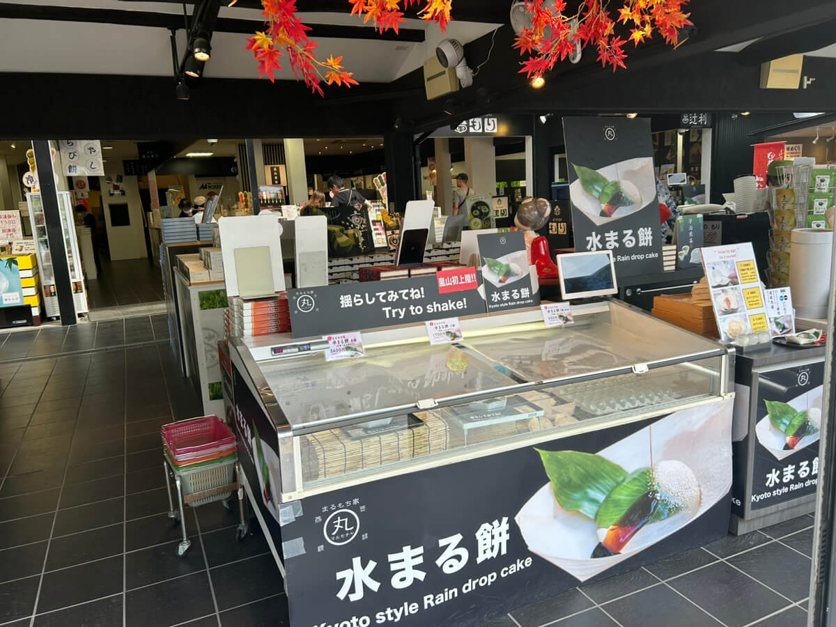 まるもち家 嵐山AKOGAREYA店
