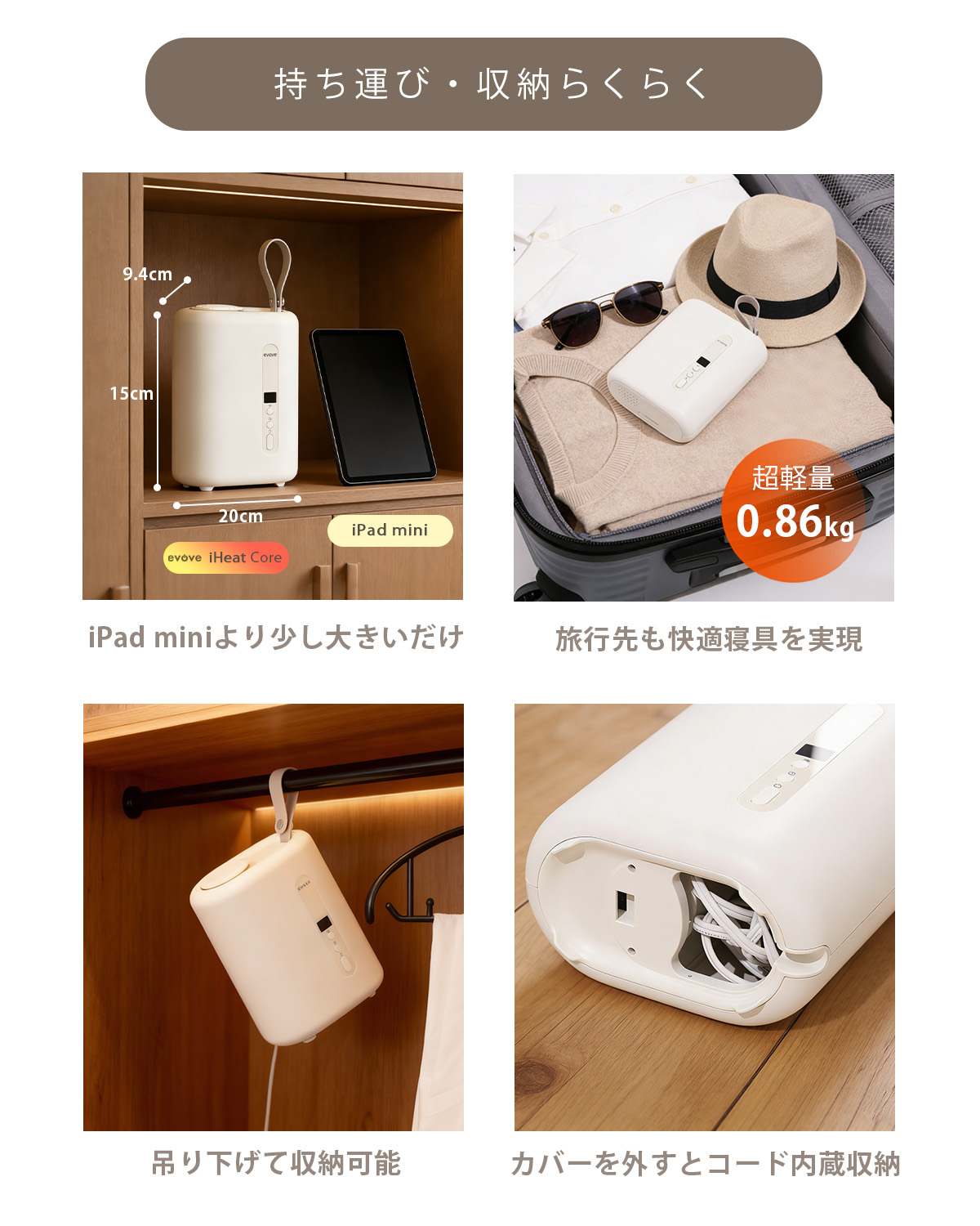 布団乾燥機 evove BW110 | 1秒伸縮で簡単！一人暮らし向けの高温ダニ