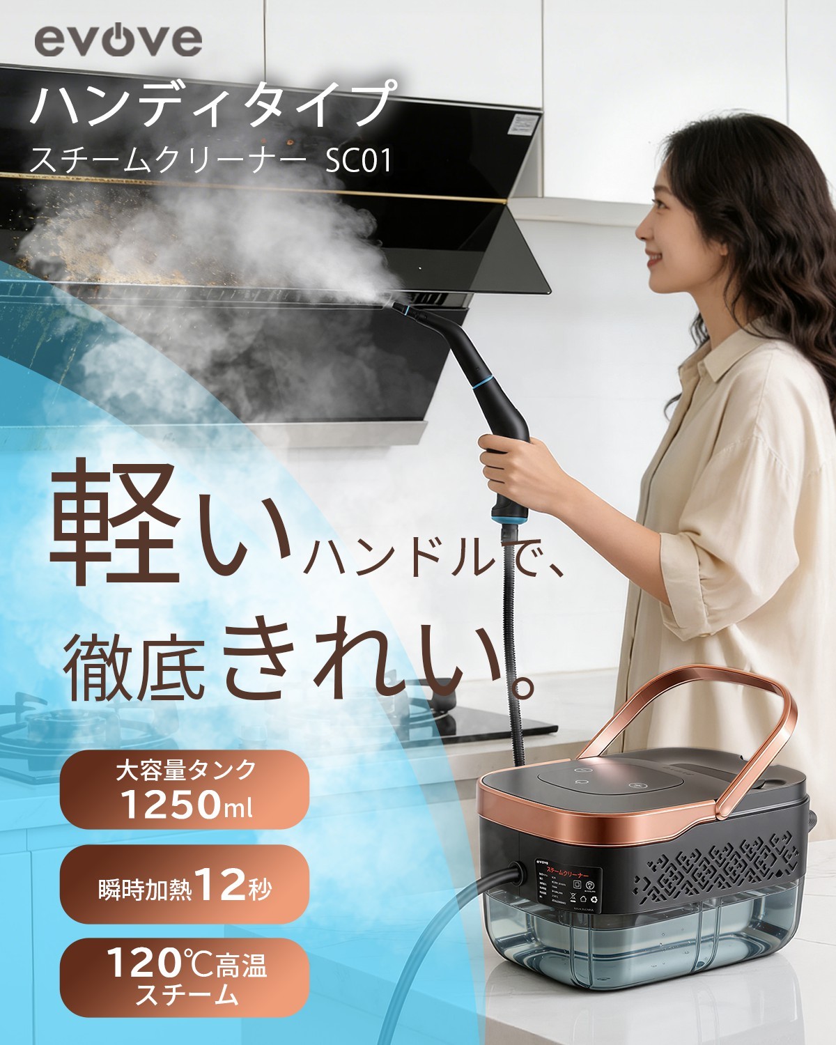 【12秒速熱・大容量タンク】evove スチームクリーナー 