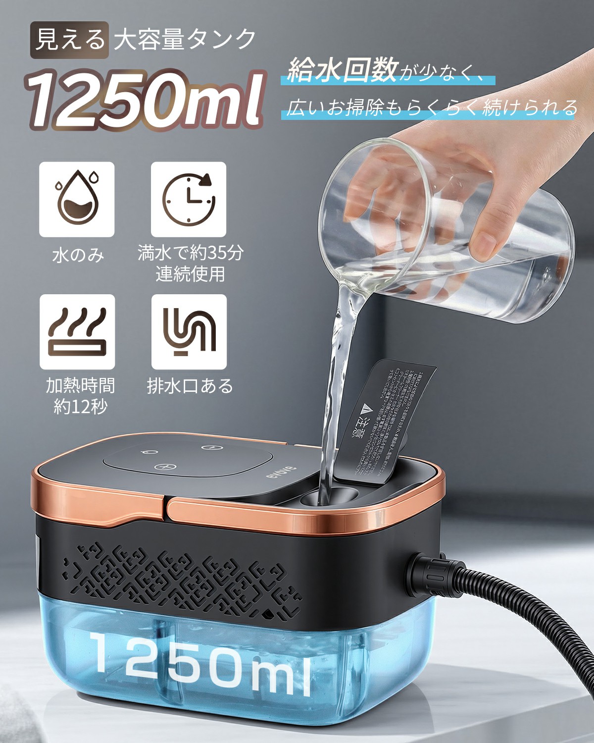 【12秒速熱・大容量タンク】evove スチームクリーナー 