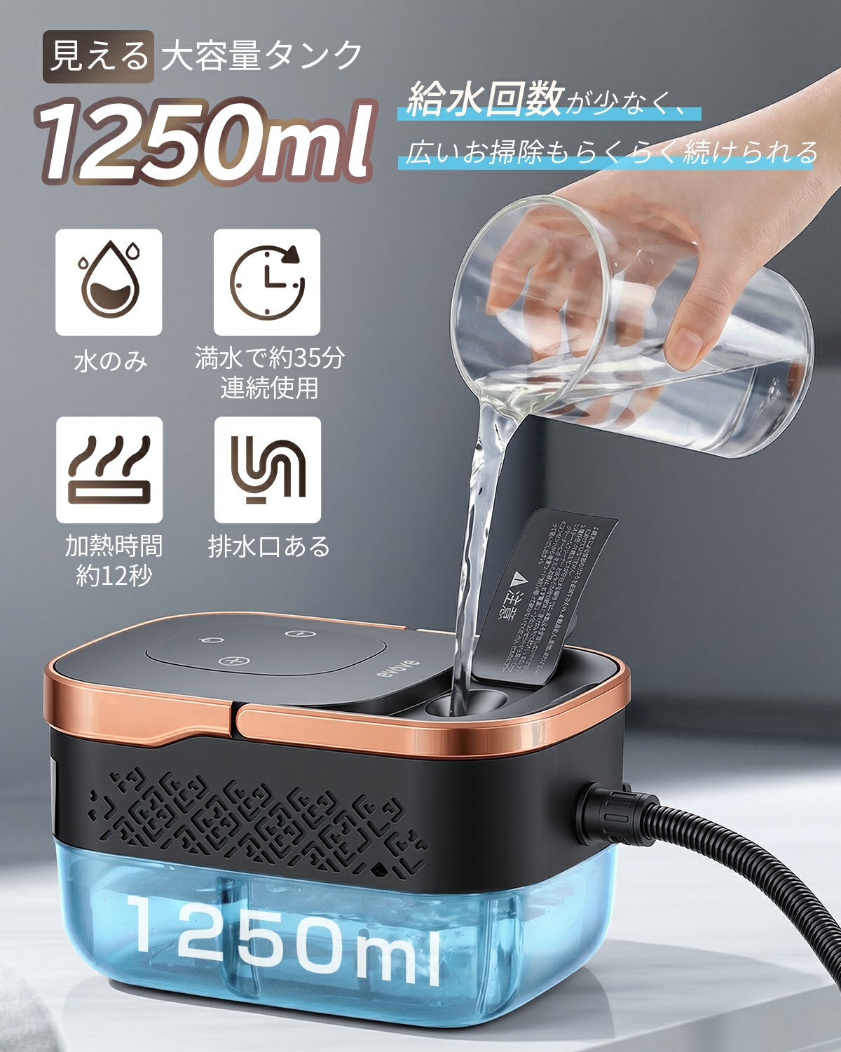 【12秒速熱・大容量タンク】evove スチームクリーナー 