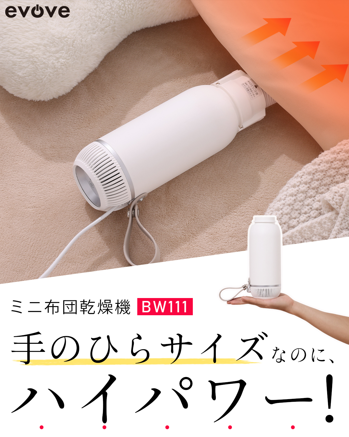 布団乾燥機 小型 ふとん乾燥機スティック型 衣類 靴 布団 乾燥機 ダニ退治 ダニ対策 コンパクト 超軽量 布団乾燥 コンパクト くつ乾燥 BW111