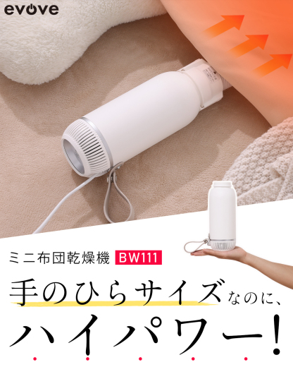 布団乾燥機 小型 ふとん乾燥機スティック型 衣類 靴 布団 乾燥機 ダニ退治 ダニ対策 コンパクト 超軽量 布団乾燥 コンパクト くつ乾燥 BW111